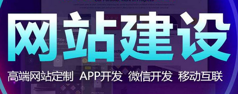 網(wǎng)站建設