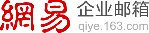 網(wǎng)易企業(yè)郵箱還支持API接口，方便與OA系統(tǒng)集成