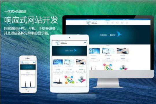 響應式網站是什么意思？為什么做響應式網站？