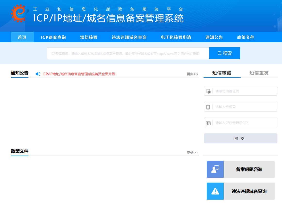 什么是網(wǎng)站備案？網(wǎng)站為什么要備案？