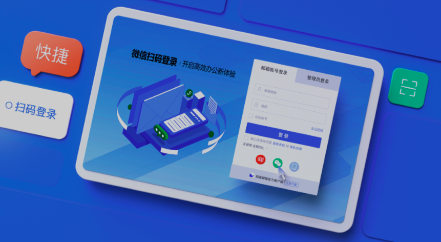 網(wǎng)易企業(yè)郵箱管理后臺新增郵件備份規(guī)則自主設(shè)置、組織信息實時同步
