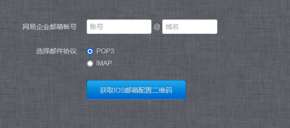一鍵配置企業(yè)郵箱客戶端：iOS、Outlook