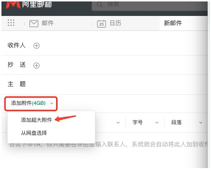 阿里郵箱附件多大？如何發(fā)送超大附件