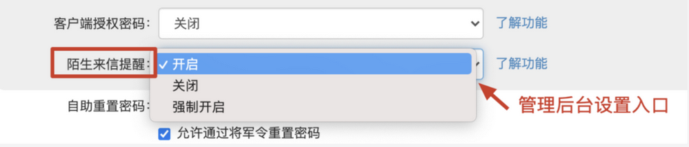網易企業(yè)郵箱陌生人來信安全提醒功能介紹