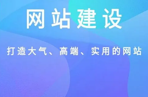 網(wǎng)站建設