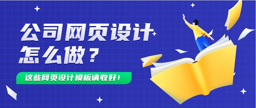 企業(yè)做網(wǎng)站有那些作用好處呢！