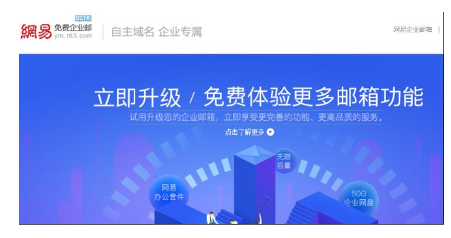 網(wǎng)易企業(yè)郵箱客戶(hù)端