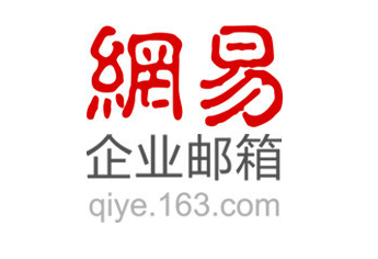 網易企業(yè)郵箱